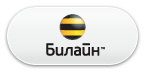 Мобильный Платеж Билайн