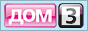 Дом 3