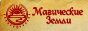 Магические Земли