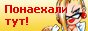 Понаехали тут