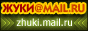 Жуки@Mail.Ru