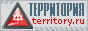 Территория