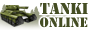 Танки Онлайн